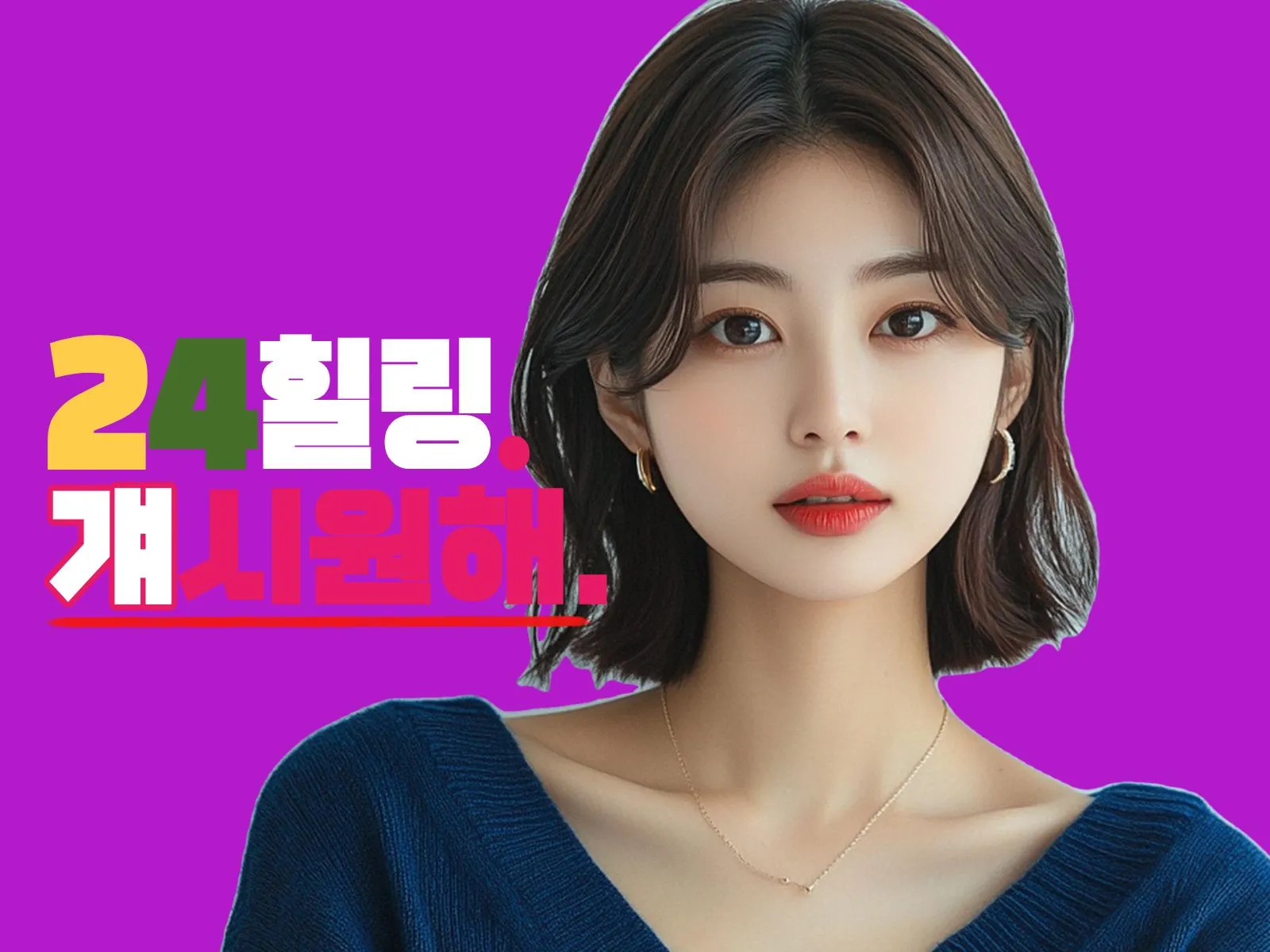잠실출장마사지 24힐링 출장마사지 송파점 호텔 방문 안내 배너 — 30분 도착, 후불제